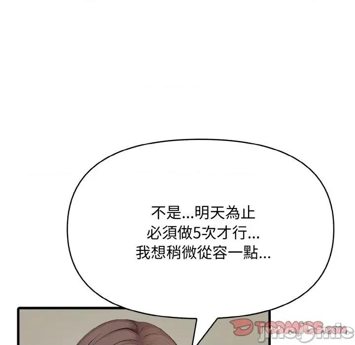 陌生人的真人秀 与陌生人的真人秀-第12话 第45页
