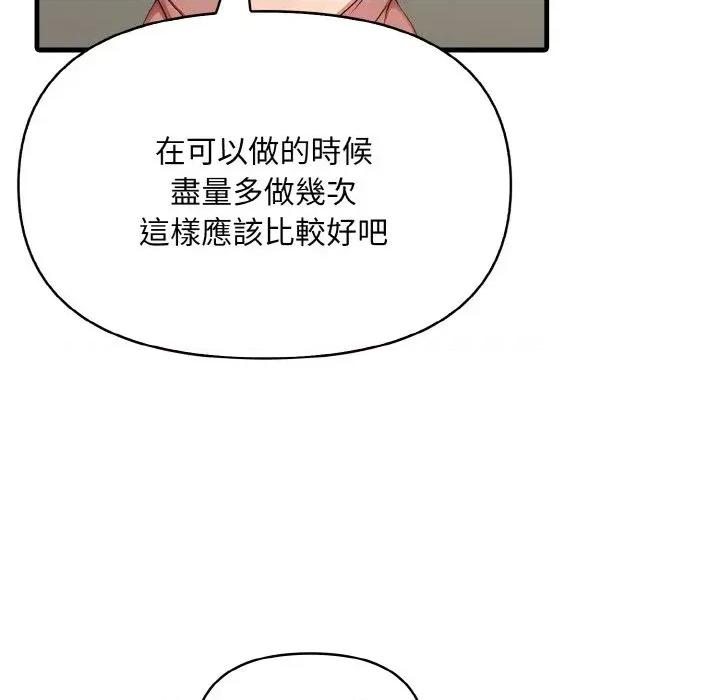 陌生人的真人秀 与陌生人的真人秀-第12话 第47页