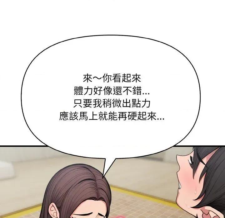 陌生人的真人秀 与陌生人的真人秀-第12话 第52页