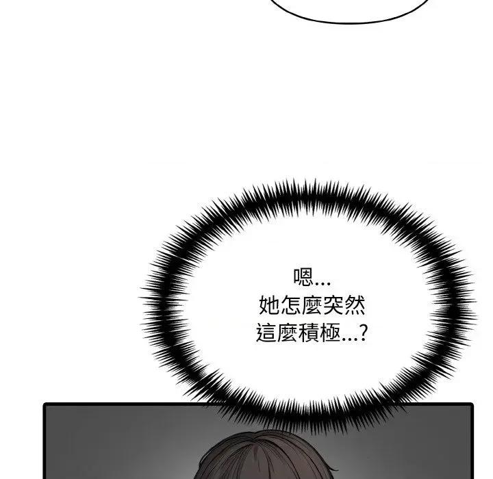 陌生人的真人秀 与陌生人的真人秀-第12话 第54页