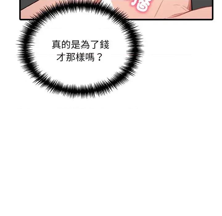 陌生人的真人秀 与陌生人的真人秀-第12话 第56页