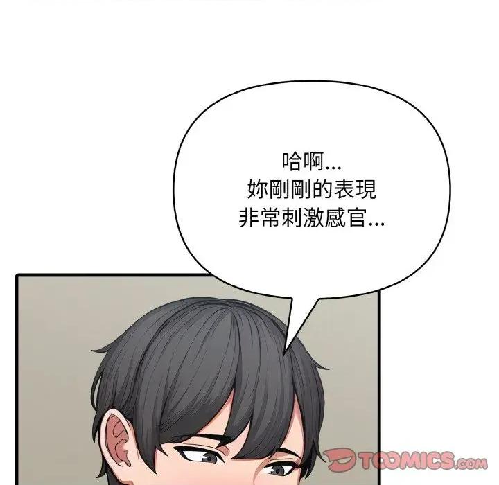 陌生人的真人秀 与陌生人的真人秀-第12话 第66页