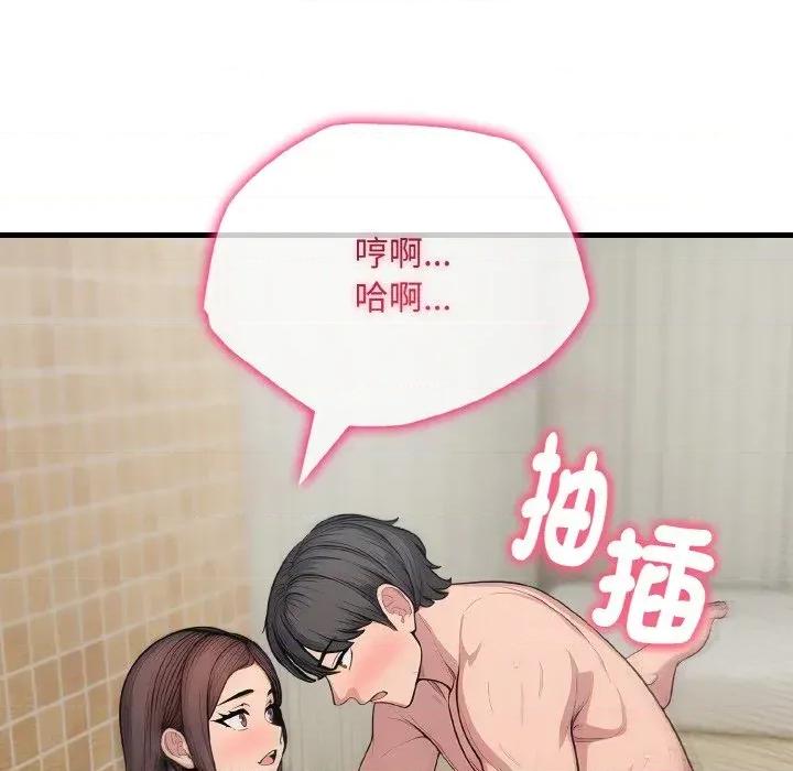 陌生人的真人秀 与陌生人的真人秀-第12话 第76页