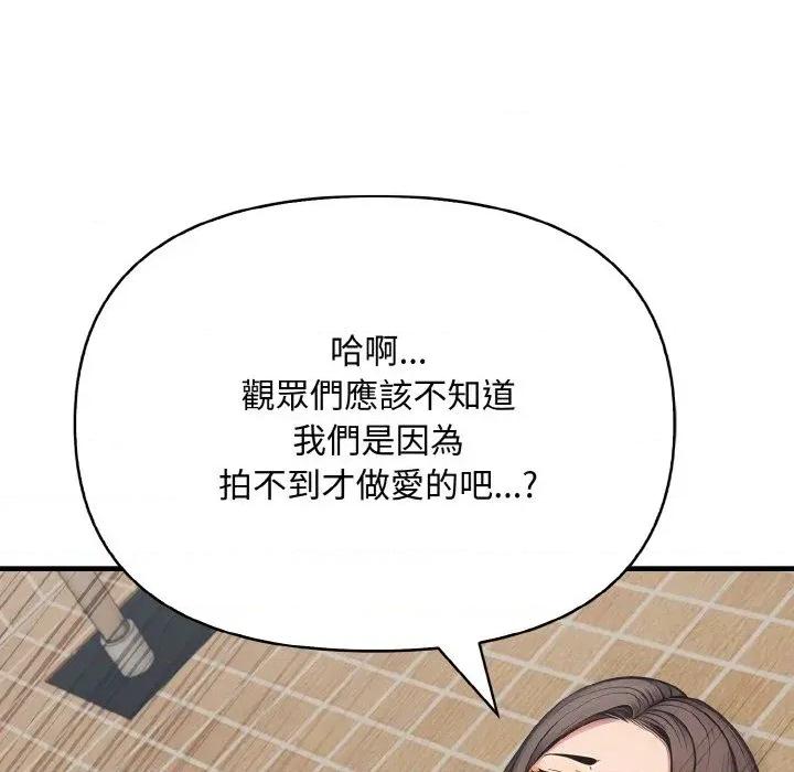 陌生人的真人秀 与陌生人的真人秀-第12话 第78页
