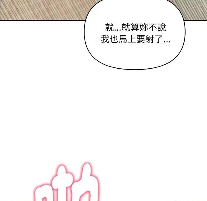 陌生人的真人秀 与陌生人的真人秀-第12话 第83页