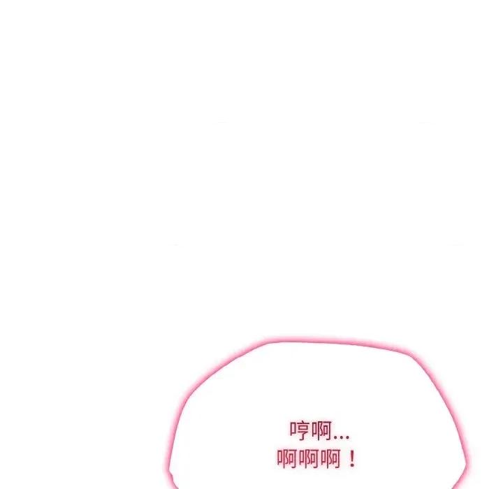 陌生人的真人秀 与陌生人的真人秀-第12话 第88页