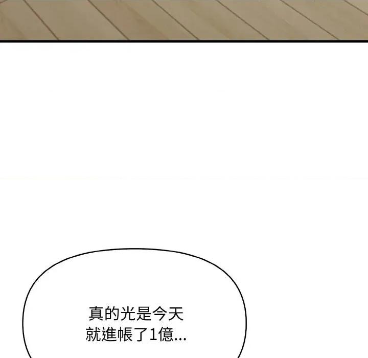 陌生人的真人秀 与陌生人的真人秀-第12话 第102页