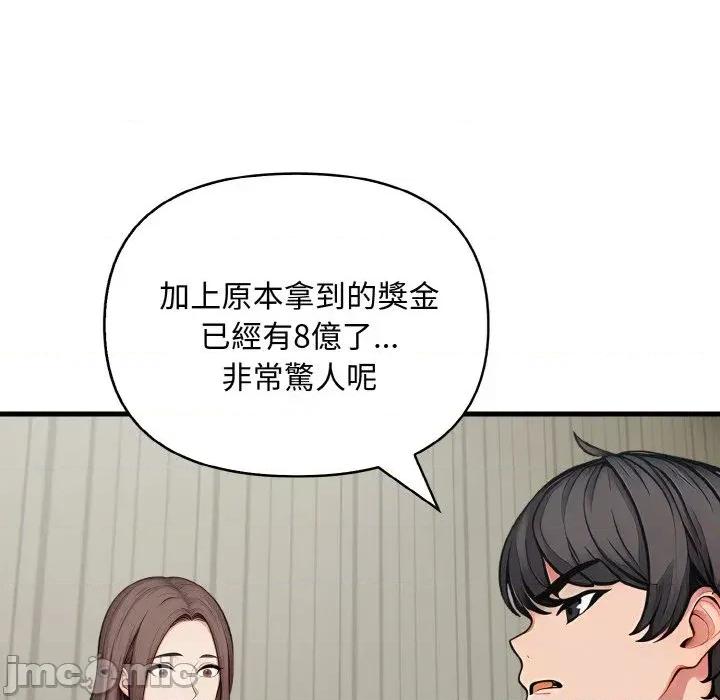 陌生人的真人秀 与陌生人的真人秀-第12话 第105页
