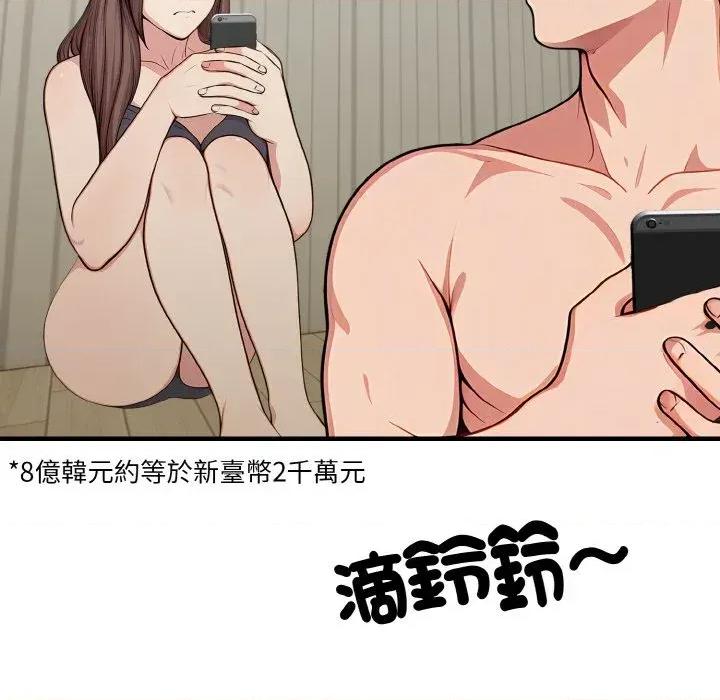 陌生人的真人秀 与陌生人的真人秀-第12话 第106页