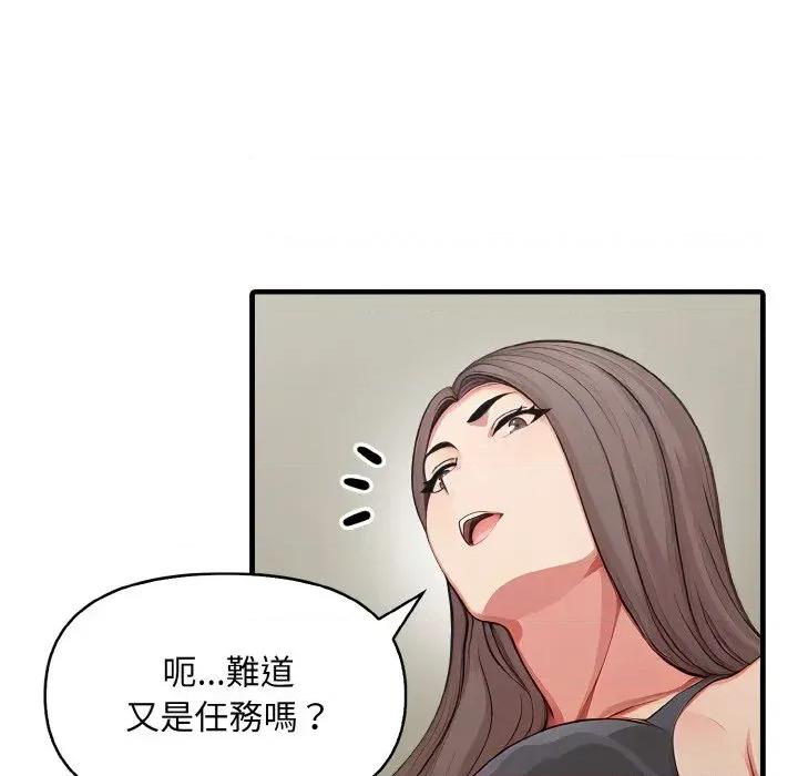 陌生人的真人秀 与陌生人的真人秀-第12话 第107页