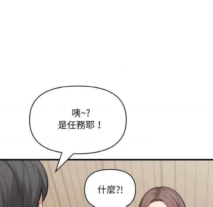 陌生人的真人秀 与陌生人的真人秀-第12话 第111页
