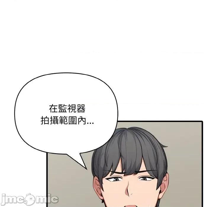 陌生人的真人秀 与陌生人的真人秀-第12话 第120页