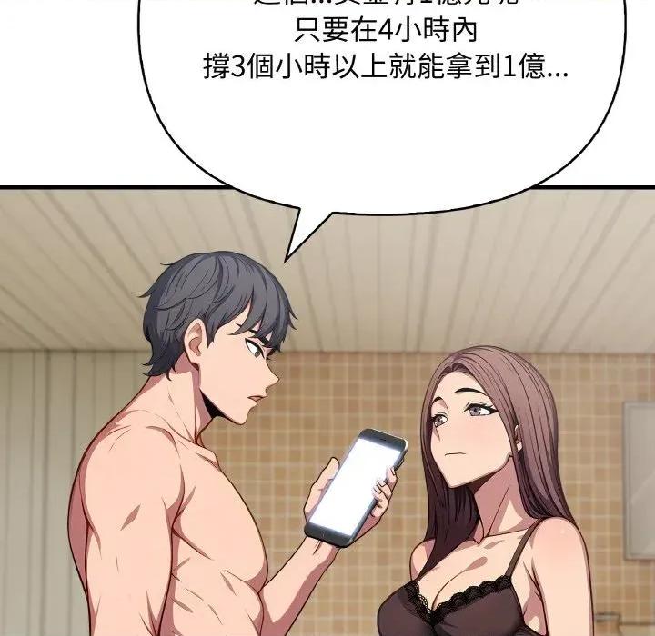 陌生人的真人秀 与陌生人的真人秀-第13话 第11页