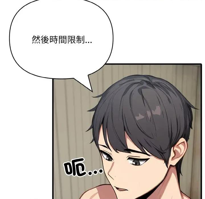 陌生人的真人秀 与陌生人的真人秀-第13话 第13页