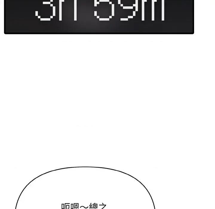 陌生人的真人秀 与陌生人的真人秀-第13话 第16页