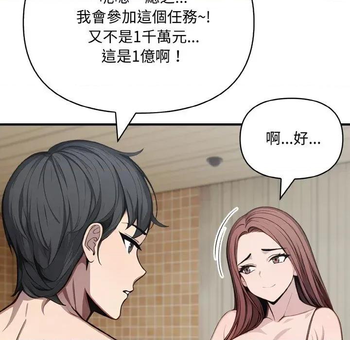陌生人的真人秀 与陌生人的真人秀-第13话 第17页
