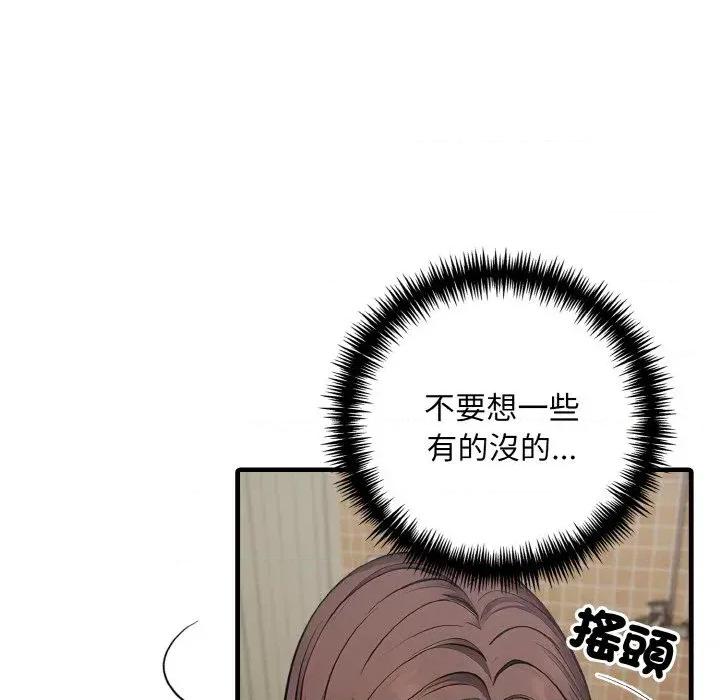 陌生人的真人秀 与陌生人的真人秀-第13话 第23页