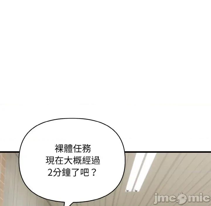 陌生人的真人秀 与陌生人的真人秀-第13话 第25页