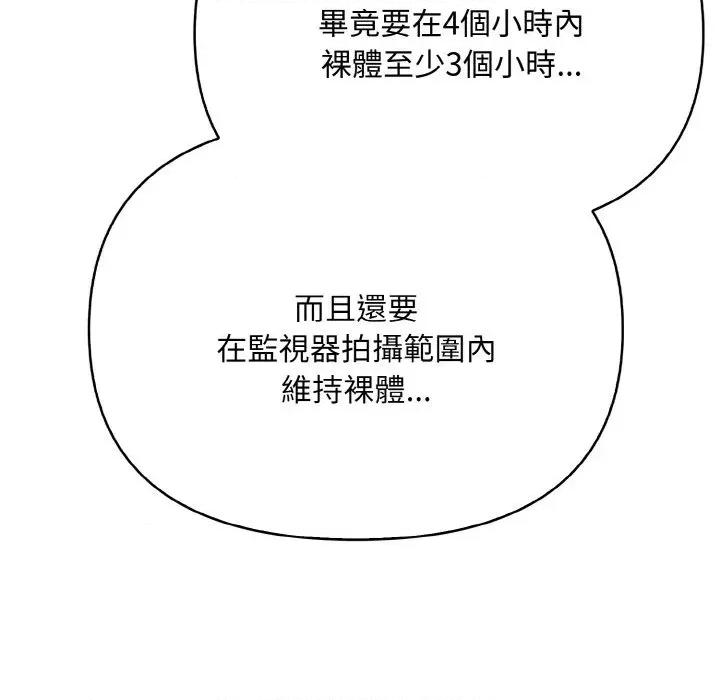 陌生人的真人秀 与陌生人的真人秀-第13话 第27页