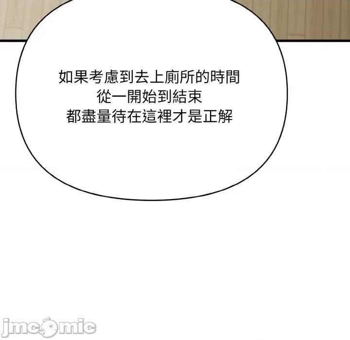陌生人的真人秀 与陌生人的真人秀-第13话 第30页