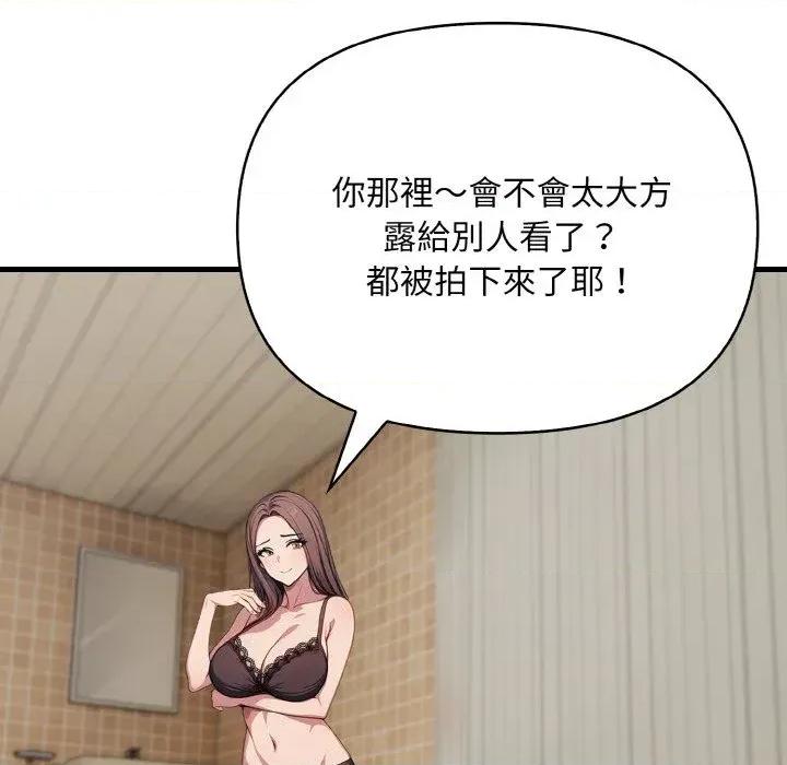 陌生人的真人秀 与陌生人的真人秀-第13话 第31页