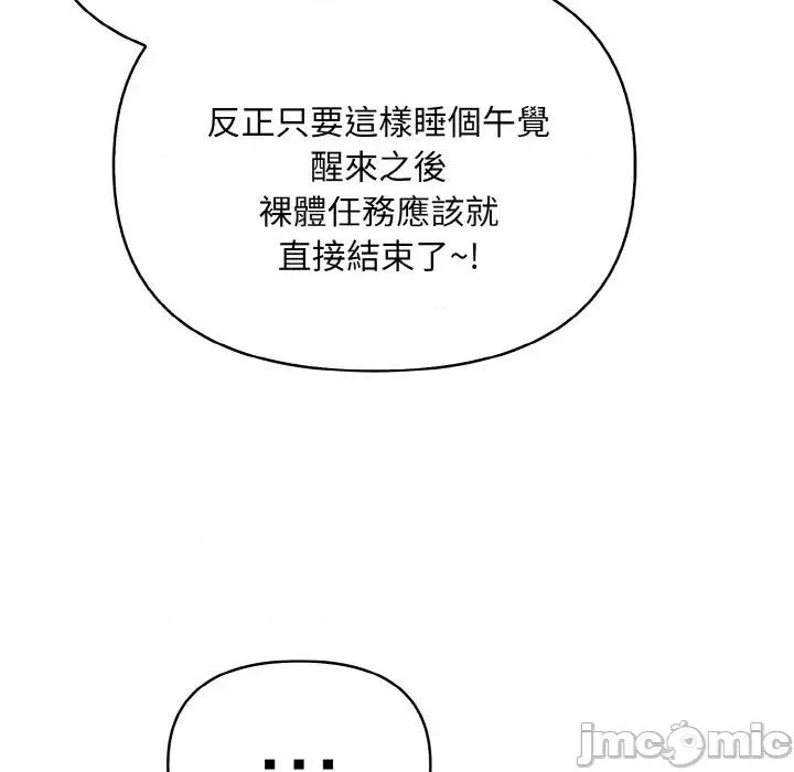陌生人的真人秀 与陌生人的真人秀-第13话 第35页