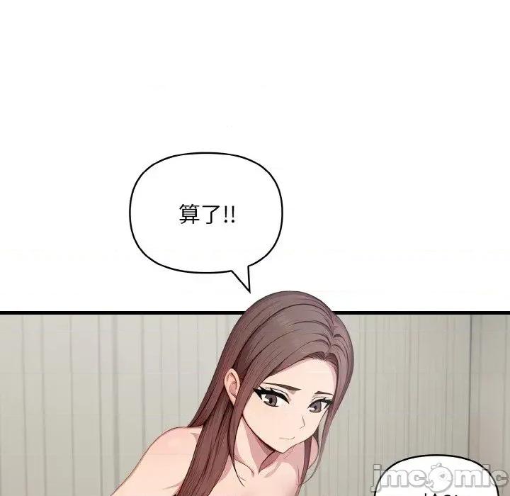 陌生人的真人秀 与陌生人的真人秀-第13话 第40页