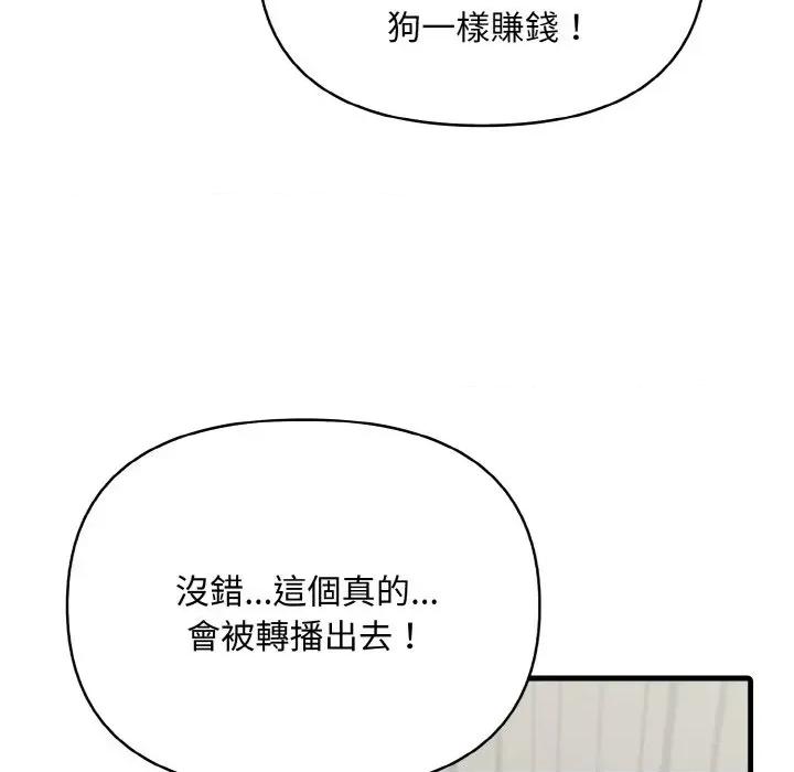 陌生人的真人秀 与陌生人的真人秀-第13话 第44页