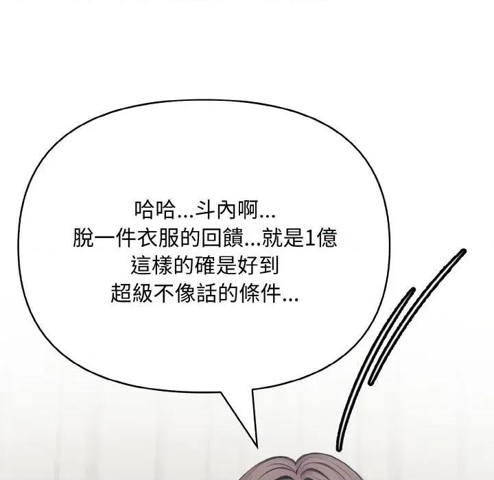 陌生人的真人秀 与陌生人的真人秀-第13话 第49页