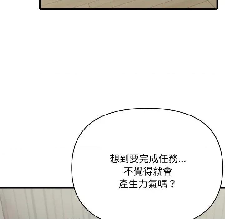 陌生人的真人秀 与陌生人的真人秀-第13话 第61页