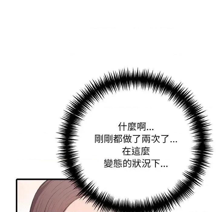 陌生人的真人秀 与陌生人的真人秀-第13话 第63页