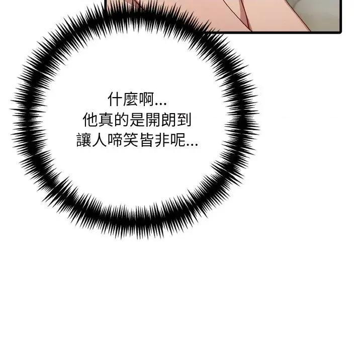 陌生人的真人秀 与陌生人的真人秀-第13话 第72页