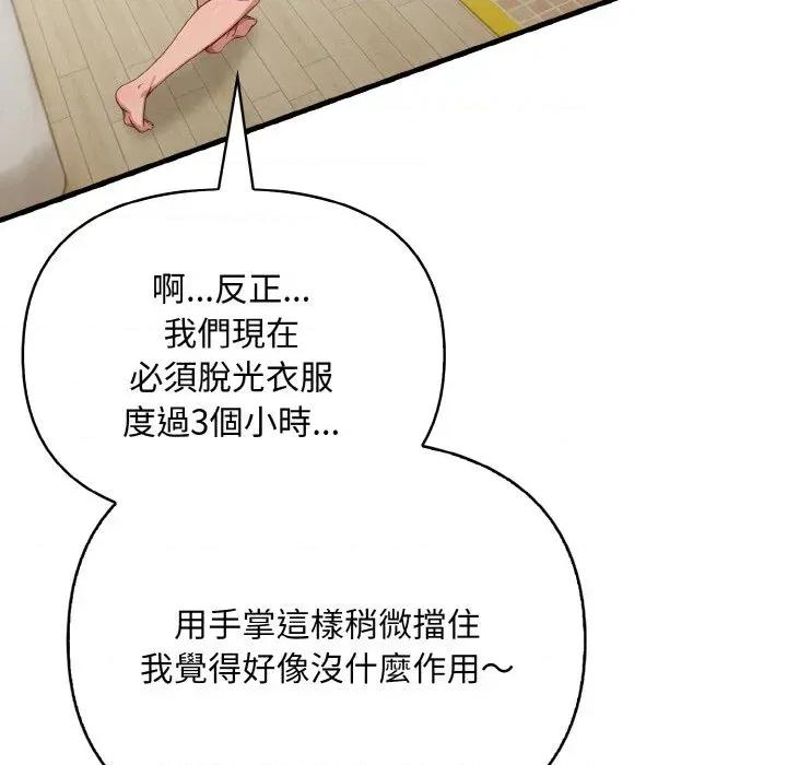 陌生人的真人秀 与陌生人的真人秀-第13话 第76页