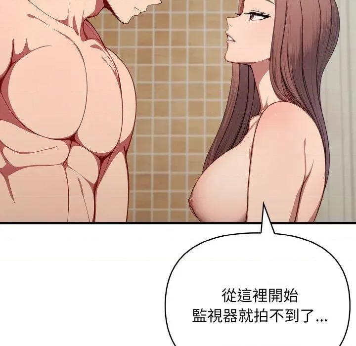 陌生人的真人秀 与陌生人的真人秀-第13话 第78页