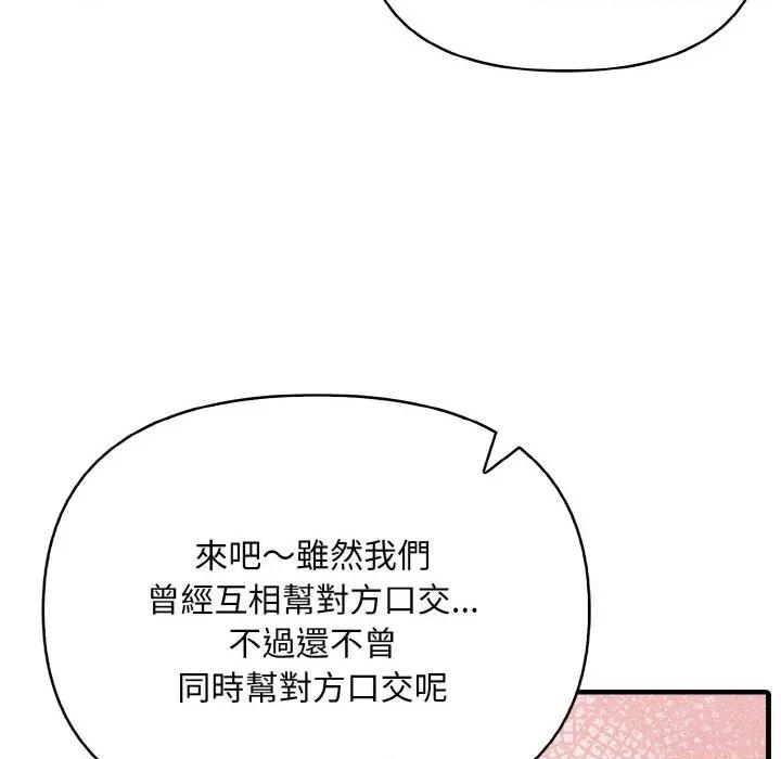 陌生人的真人秀 与陌生人的真人秀-第13话 第79页