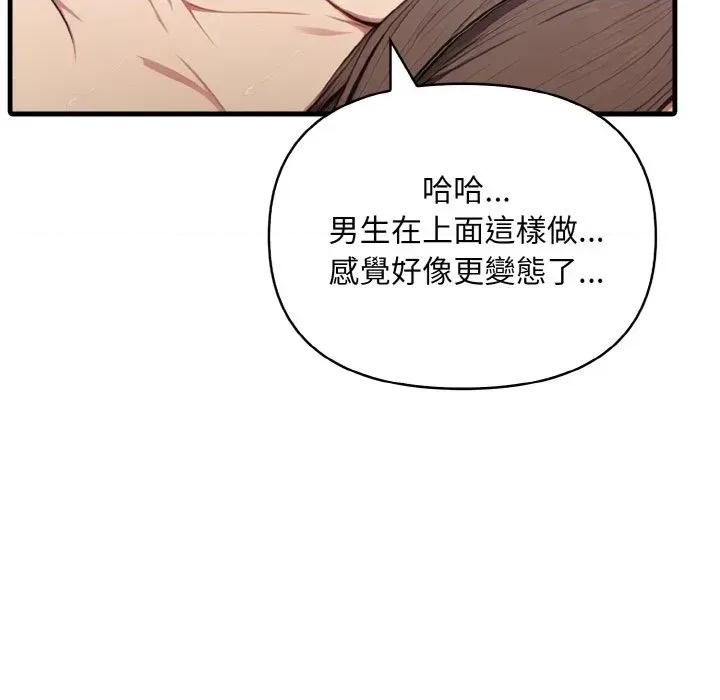 陌生人的真人秀 与陌生人的真人秀-第13话 第103页