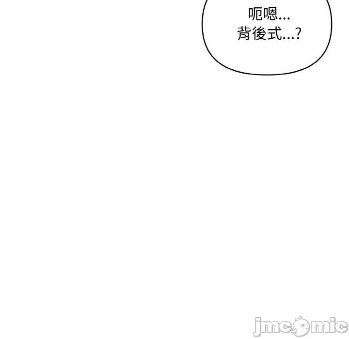 陌生人的真人秀 与陌生人的真人秀-第13话 第110页