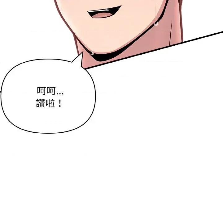 陌生人的真人秀 与陌生人的真人秀-第13话 第113页