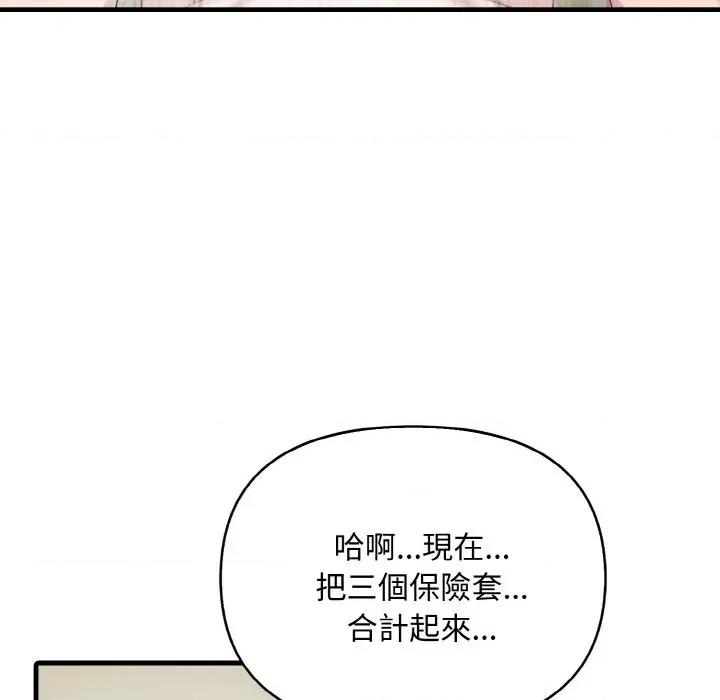 陌生人的真人秀 与陌生人的真人秀-第14话 第14页