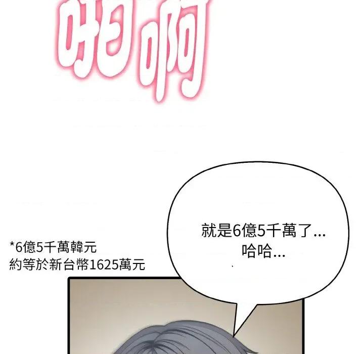 陌生人的真人秀 与陌生人的真人秀-第14话 第16页