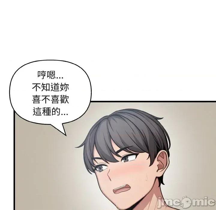 陌生人的真人秀 与陌生人的真人秀-第14话 第20页