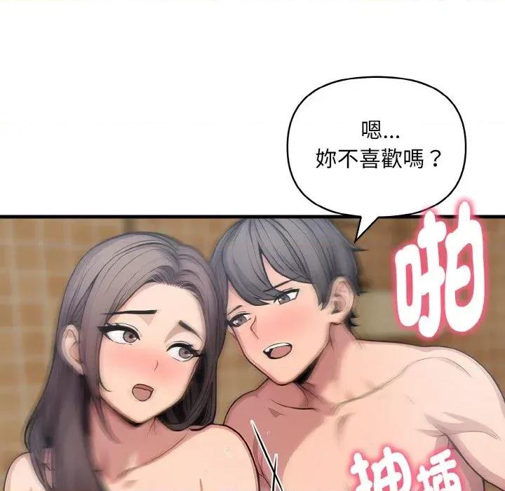 陌生人的真人秀 与陌生人的真人秀-第14话 第28页