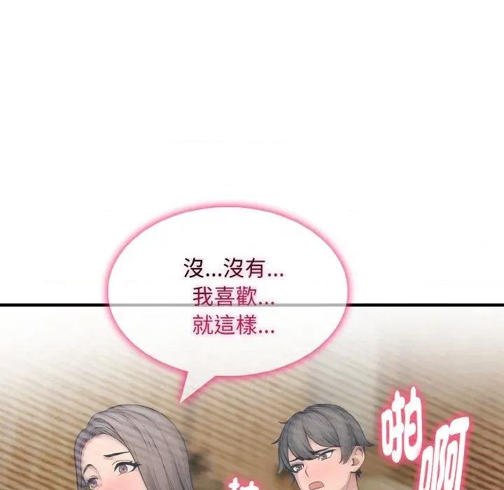 陌生人的真人秀 与陌生人的真人秀-第14话 第32页