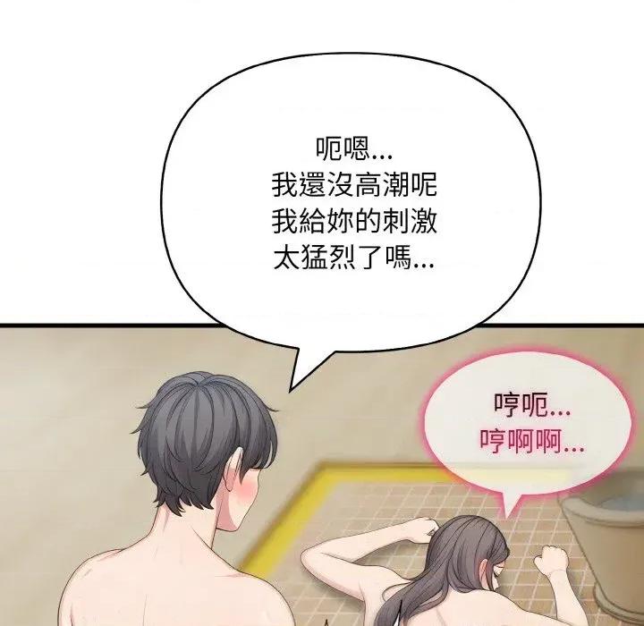 陌生人的真人秀 与陌生人的真人秀-第14话 第39页