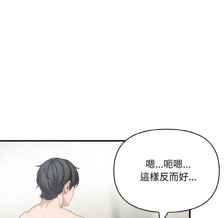 陌生人的真人秀 与陌生人的真人秀-第14话 第43页