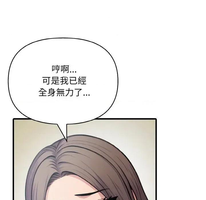 陌生人的真人秀 与陌生人的真人秀-第14话 第48页