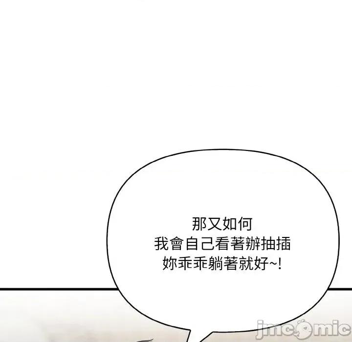 陌生人的真人秀 与陌生人的真人秀-第14话 第50页
