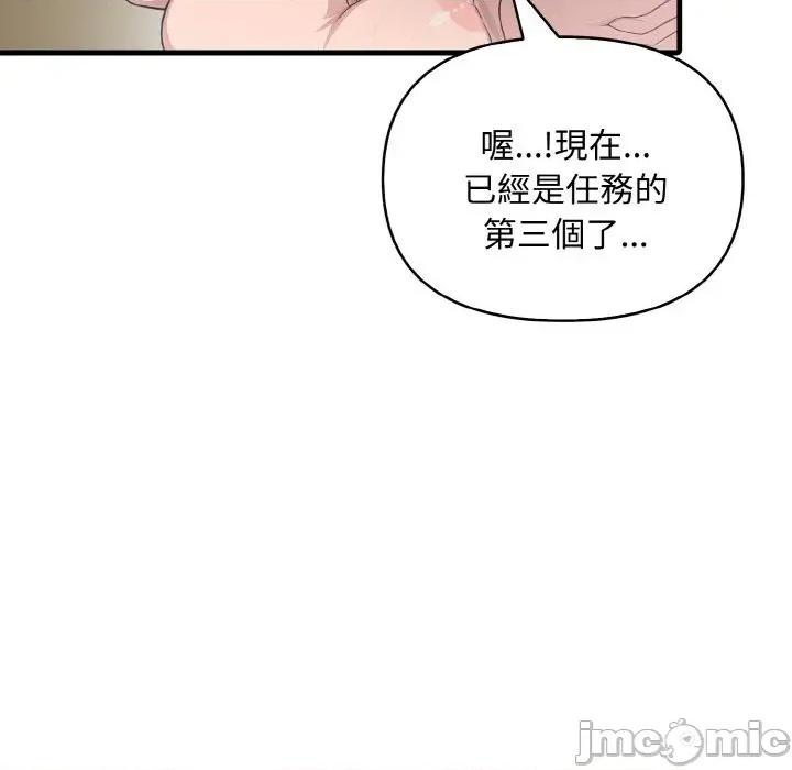 陌生人的真人秀 与陌生人的真人秀-第14话 第60页