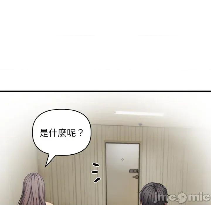 陌生人的真人秀 与陌生人的真人秀-第14话 第75页