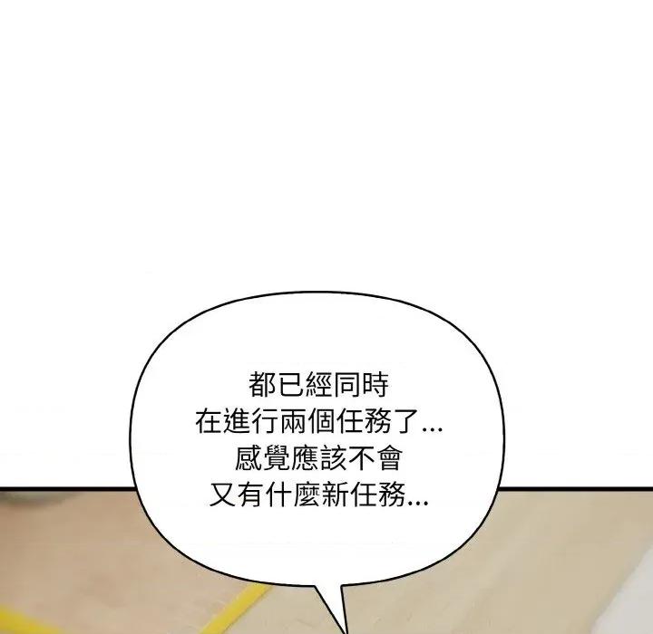 陌生人的真人秀 与陌生人的真人秀-第14话 第77页